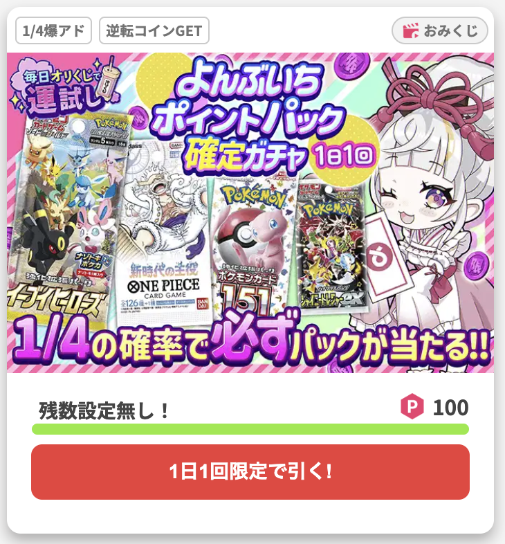 無料ガチャ画面2